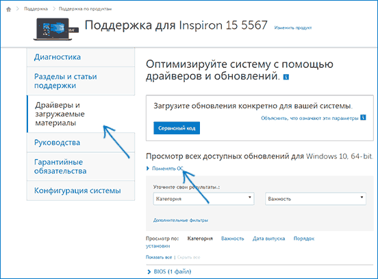 Завантаження драйверів для ноутбуків Dell