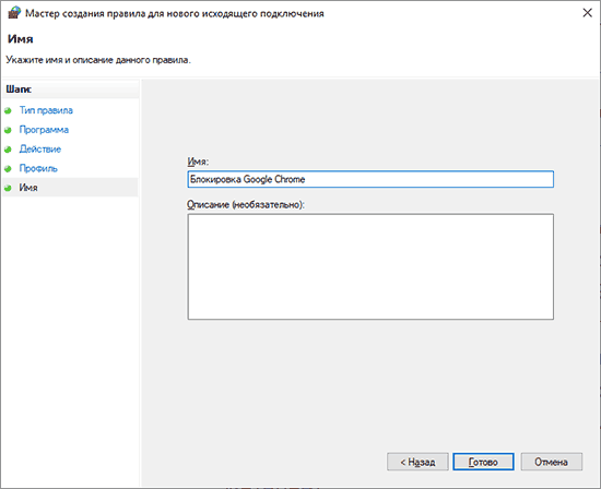 Ім'я для правила блокування програми