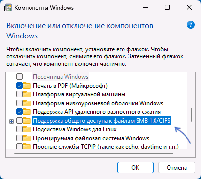 Увімкнути протокол SMB 1
