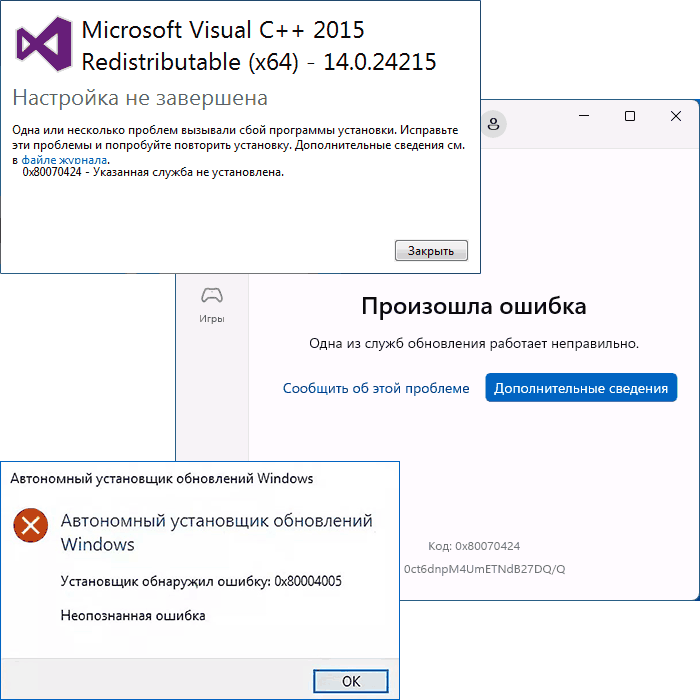 Повідомлення про помилку 0x80070424 в Windows