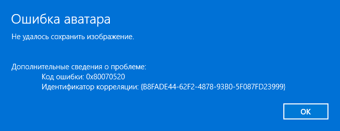 Повідомлення про помилку аватара 0x80070520