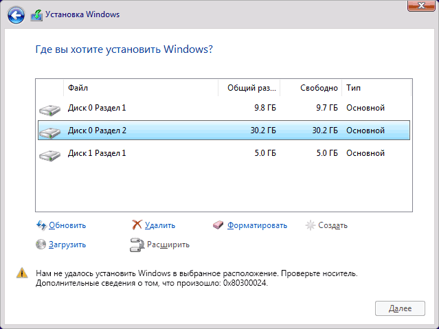 Сообщение об ошибке 0x80300024 Нам не удалось установить Windows в выбранное расположение
