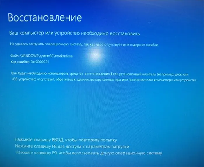 Синій екран 0xc0000221