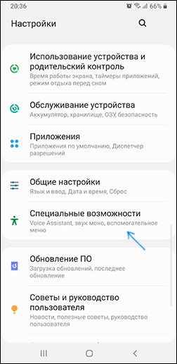 Спеціальні можливості на Samsung Galaxy