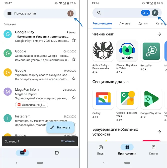 Інформація про обліковий запис у Gmail та Google Play