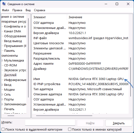 Фактичне ім'я пристрою в msinfo32