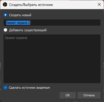 Додати захват екрана в OBS Studio