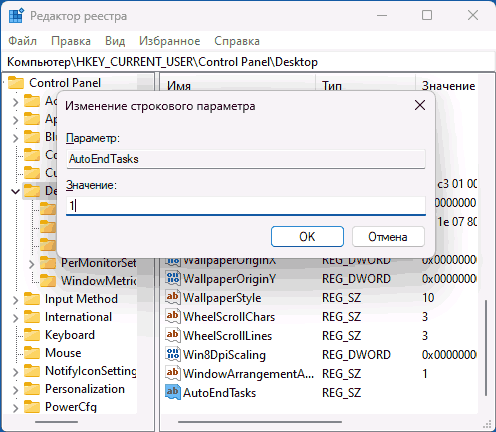 Додавання параметра автоматичного закриття програм у реєстрі