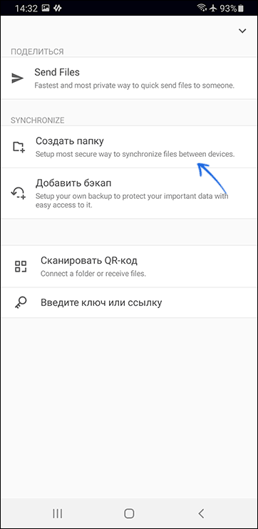 Додавання папки в Resilio Sync Android