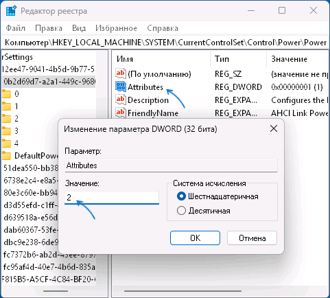 Увімкнути налаштування Link Power Management в реєстрі