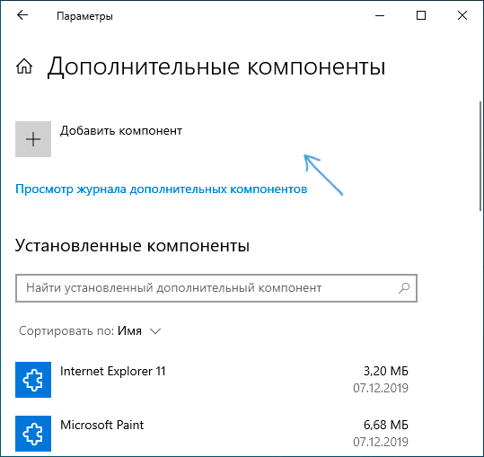 Додати компонент у Windows 10