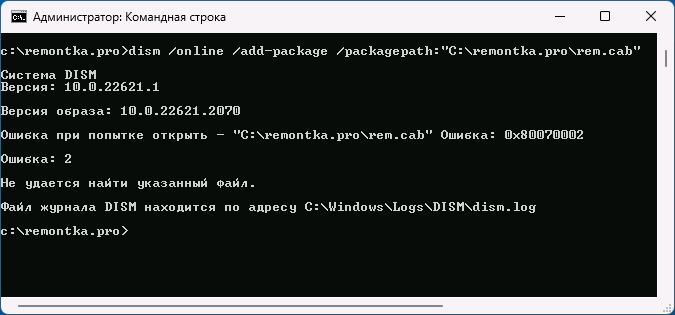 Повідомлення про помилку 0x80070002 під час установки CAB файлу