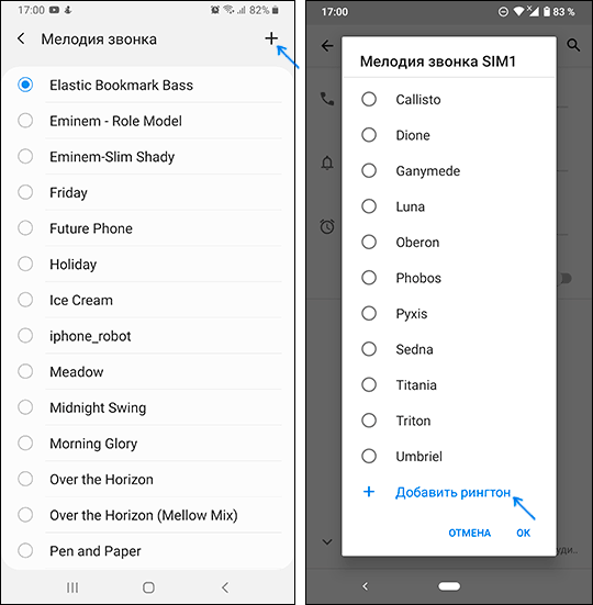 Додати свій рингтон на Android