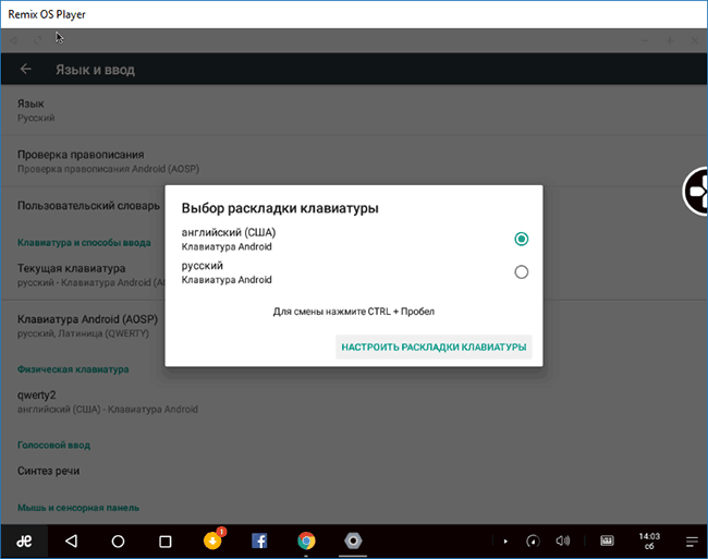 Додавання української клавіатури в Remix OS Player