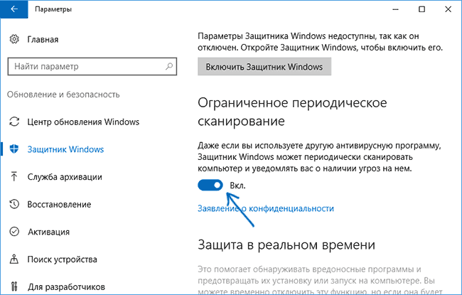 Увімкнути сканування захисника Windows 10