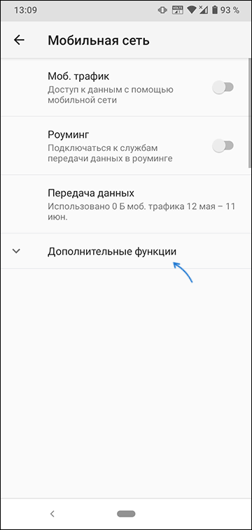 Відкрити додаткові налаштування мобільної мережі Android