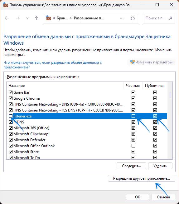 Налаштування дозволів роботи через брандмауер для програм