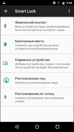 Параметри Smart Lock на Android