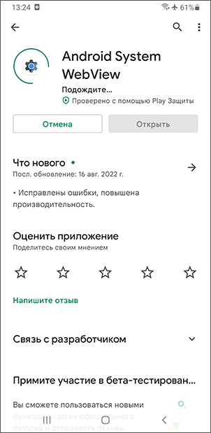Не оновлюється Android System WebView