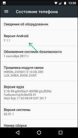 Версія Android в налаштуваннях