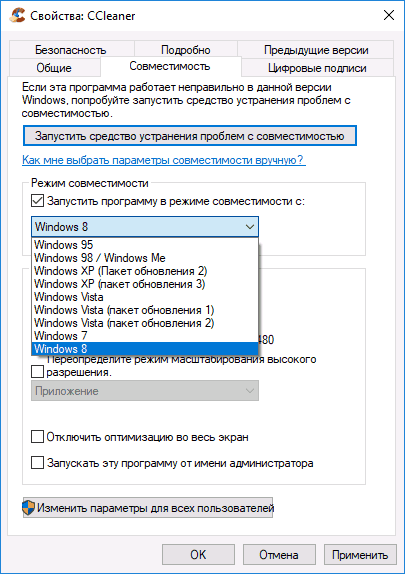 Запуск програми в режимі сумісності