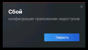 Конфігурація програми недоступна при запуску гри в Steam