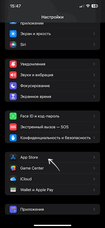 Відкрити налаштування App Store на iPhone