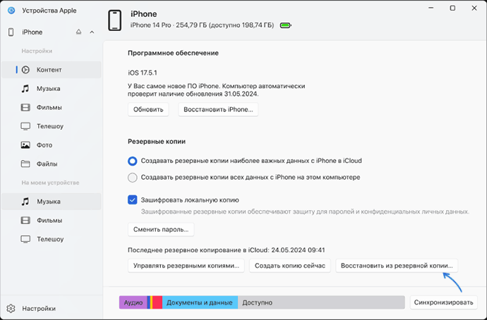 Відновлення в додатку Пристрої Apple