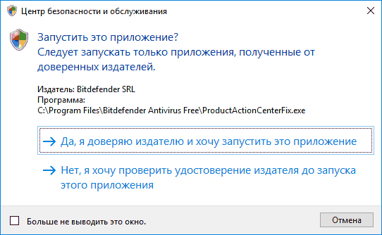 Застосувати виправлення BitDefender для Windows 10