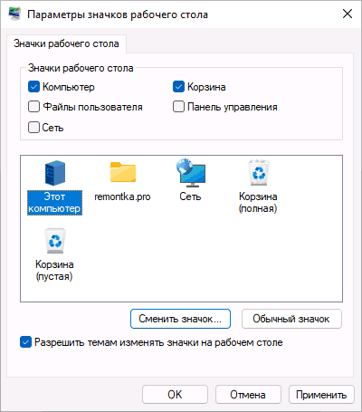 Застосувати змінений значок