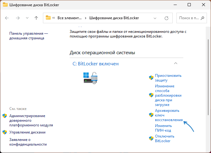 Архівувати ключ відновлення BitLocker