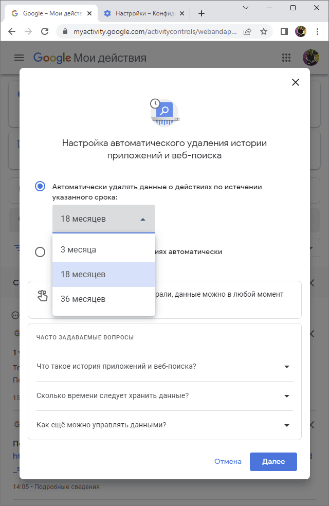 Автоматична очистка історії пошуку Google