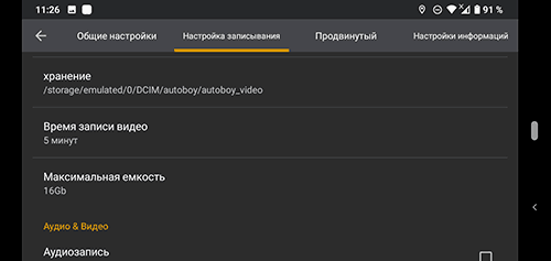 Налаштування програми AutoBoy Dash Cam