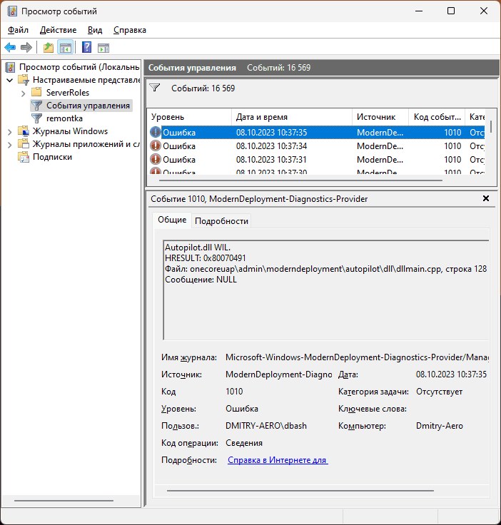Помилки Autopilot.dll WIL у журналі подій