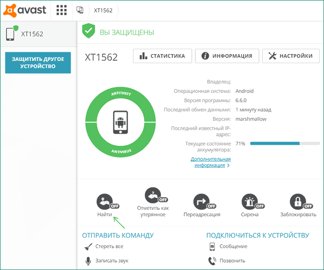 Функції анти-вор в антивірусі Avast для Android