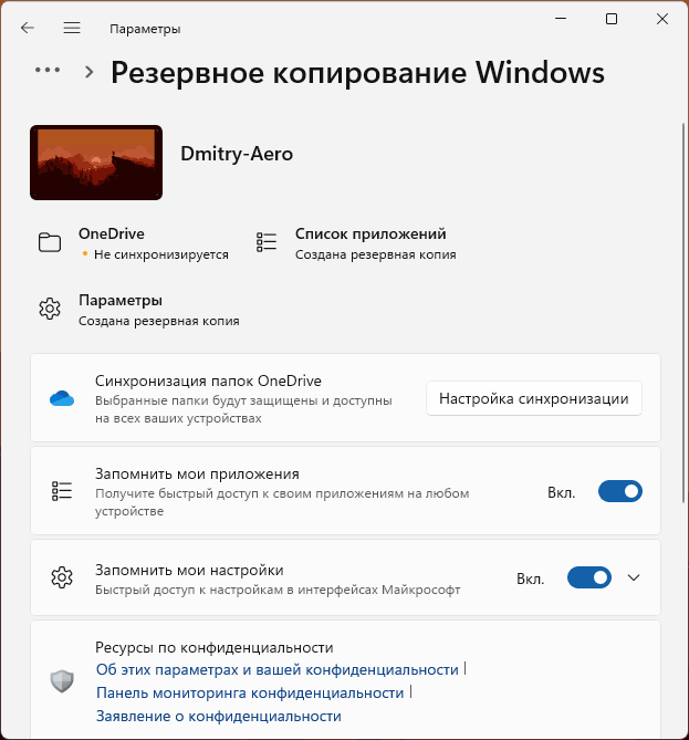 Резервне копіювання Windows в Параметрах