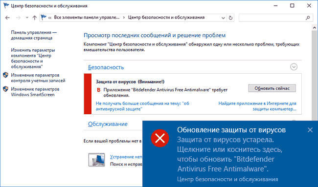 Необхідне оновлення захисту Windows 10