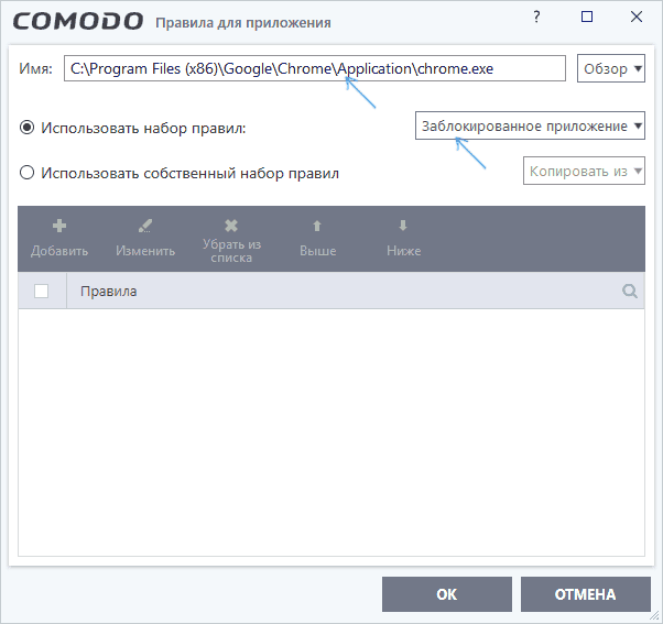 Блокування інтернету для програми в Comodo Firewall