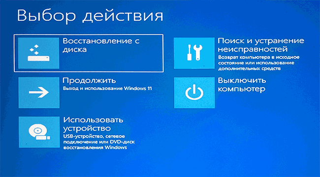 Завантаження з диска відновлення Windows 11