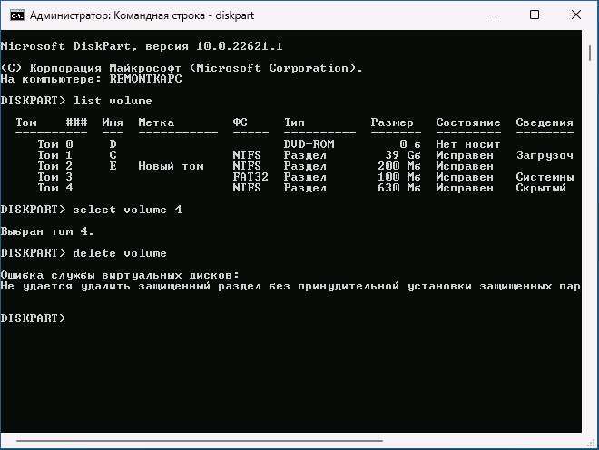 Повідомлення про помилку при видаленні захищеного розділу