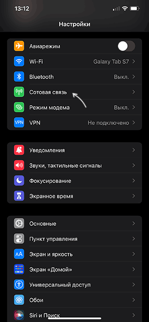Відкрити параметри стільникового зв'язку на iPhone