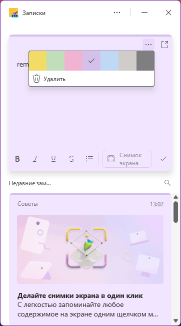 Зміна кольору нотатки