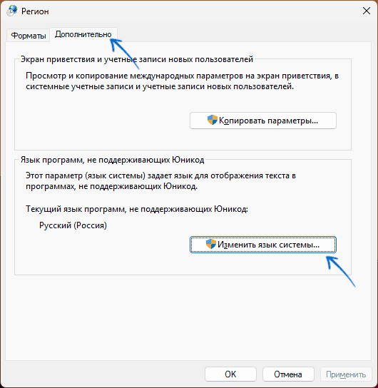 Змінити мову системи в панелі управління