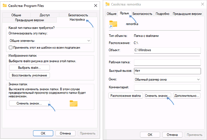 Зміна значка ярлика або папки