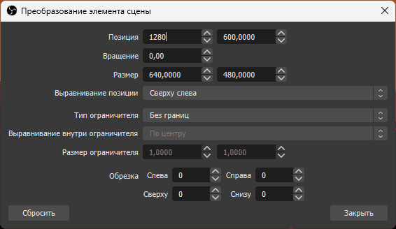 Зміна розміру та позиції другого екрана в OBS Studio