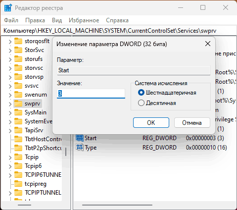 Налаштування типу запуску служби в реєстрі