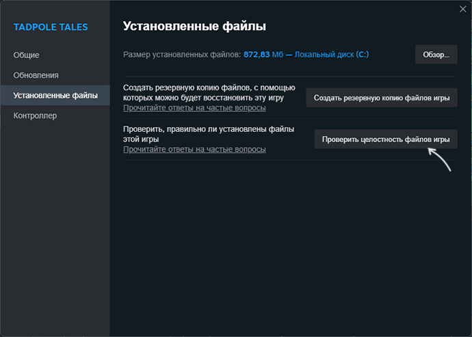 Перевірка цілісності файлів гри Steam
