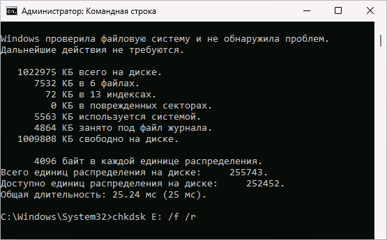Перевірка та виправлення файлової системи на диску у Windows