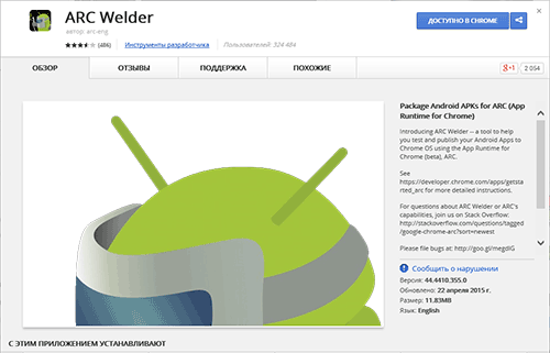 ARC Welder у магазині Chrome