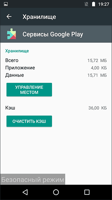 Очищення кешу та даних у безпечному режимі